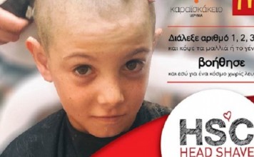 Kόψε τα μαλλιά ή το γένι για έναν κόσμο χωρίς λευχαιμία